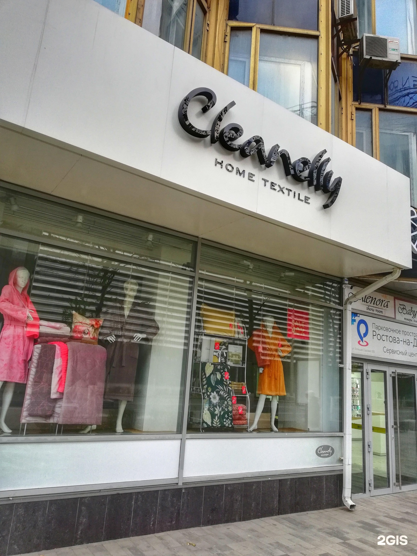 Cleanelly большая садовая ул 150 фото Cleanelly Home Textile, улица Большая Садовая, 150, Ростов-на-Дону - 2ГИС