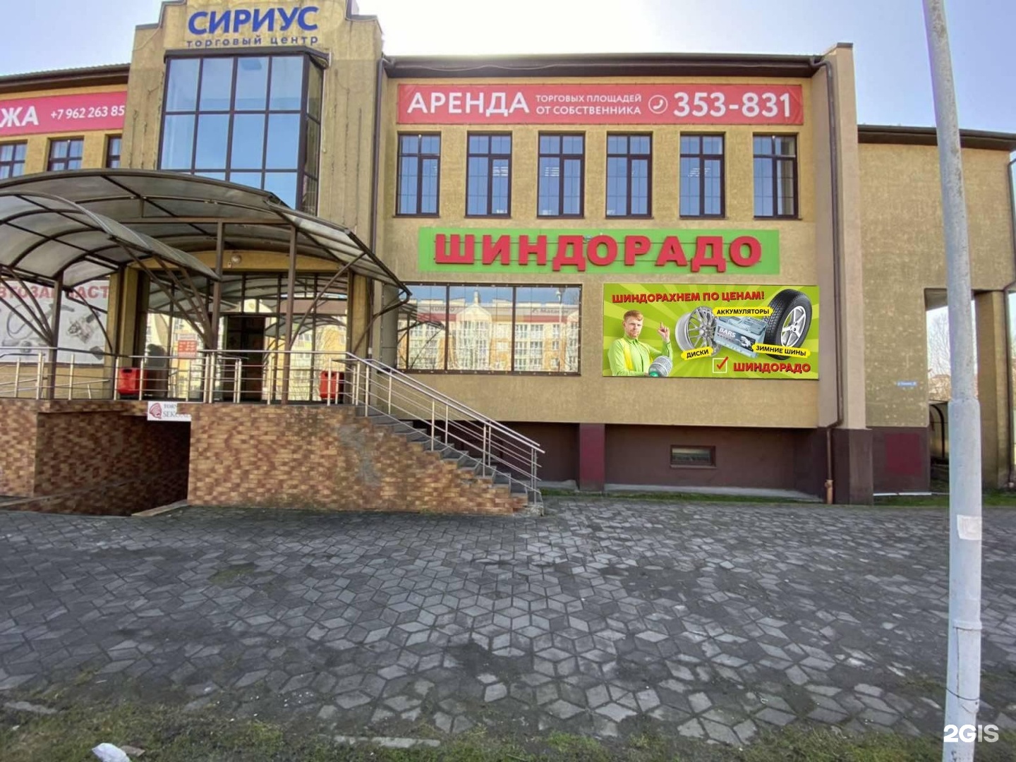 Купить Шины В Шиндорадо Калининград