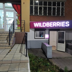 Фото от владельца Wildberries, интернет-магазин