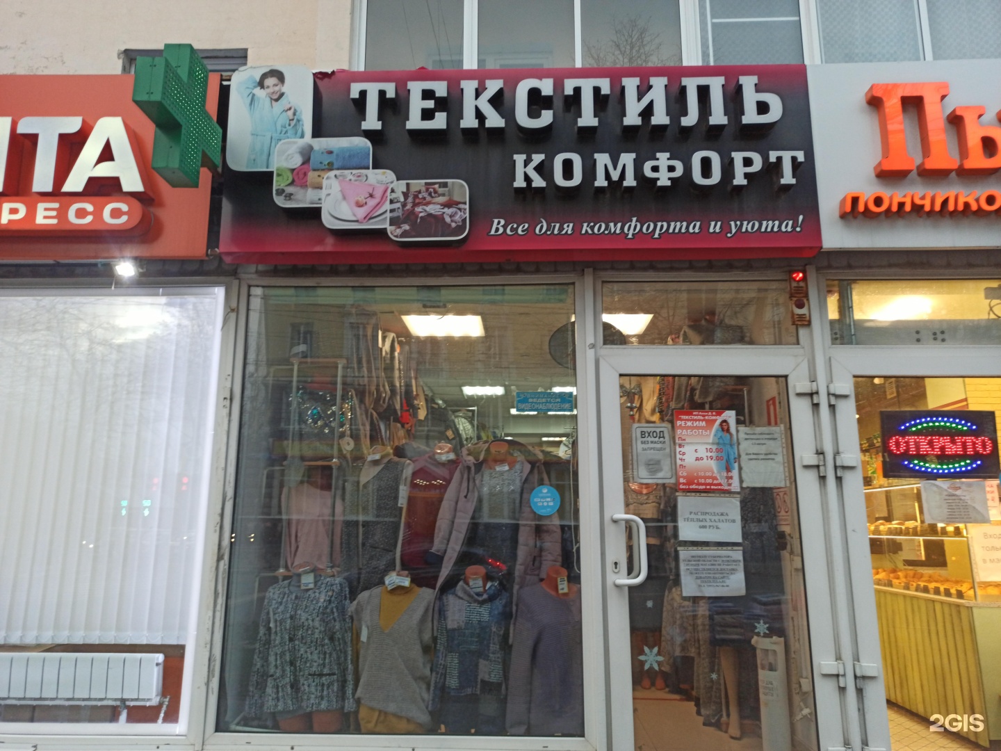 Текстиль комфорт тула