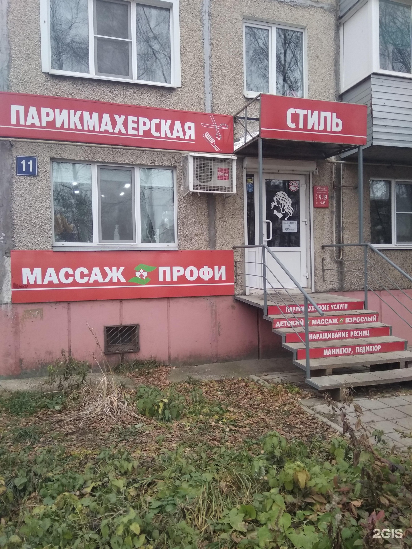 Парикмахерская йошкар