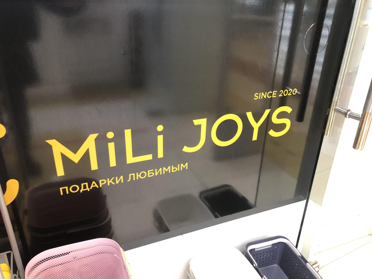 Джой стор. Mili Joys Южно-Сахалинске магазин. Joy Milis. Shop Joy Lounge Астрахань.