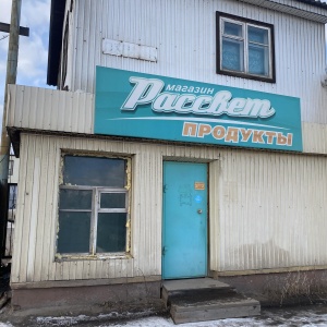 Фото от владельца Регион 38, продовольственный магазин