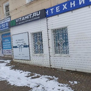 Фото от владельца Vitahit, магазин спортивного питания