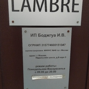 Фото от владельца Lambre, косметическая компания