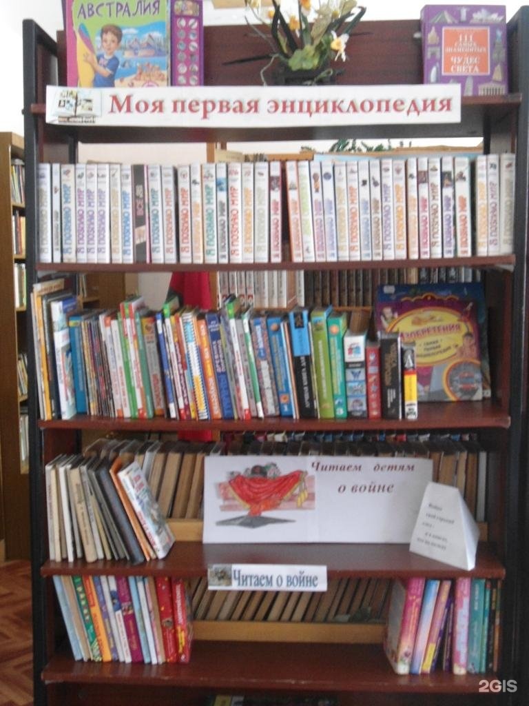 Библиотека беловское. Центральная детская библиотека Белово. Городская библиотека Белово.