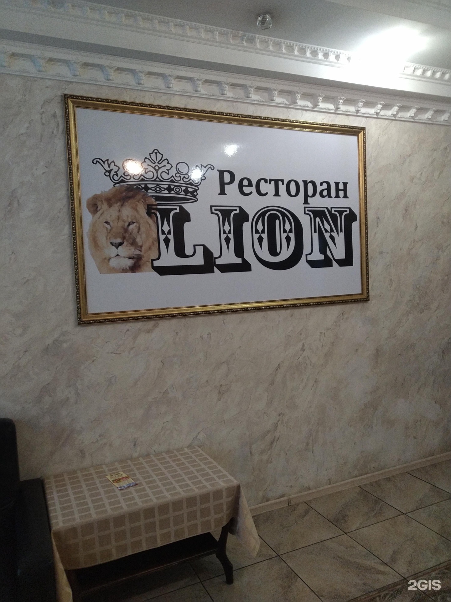 Ресторан у левы