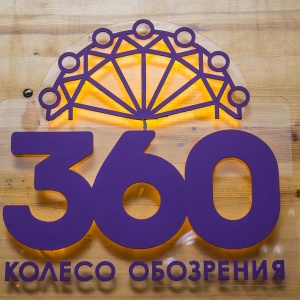 Фото от владельца 360, колесо обозрения