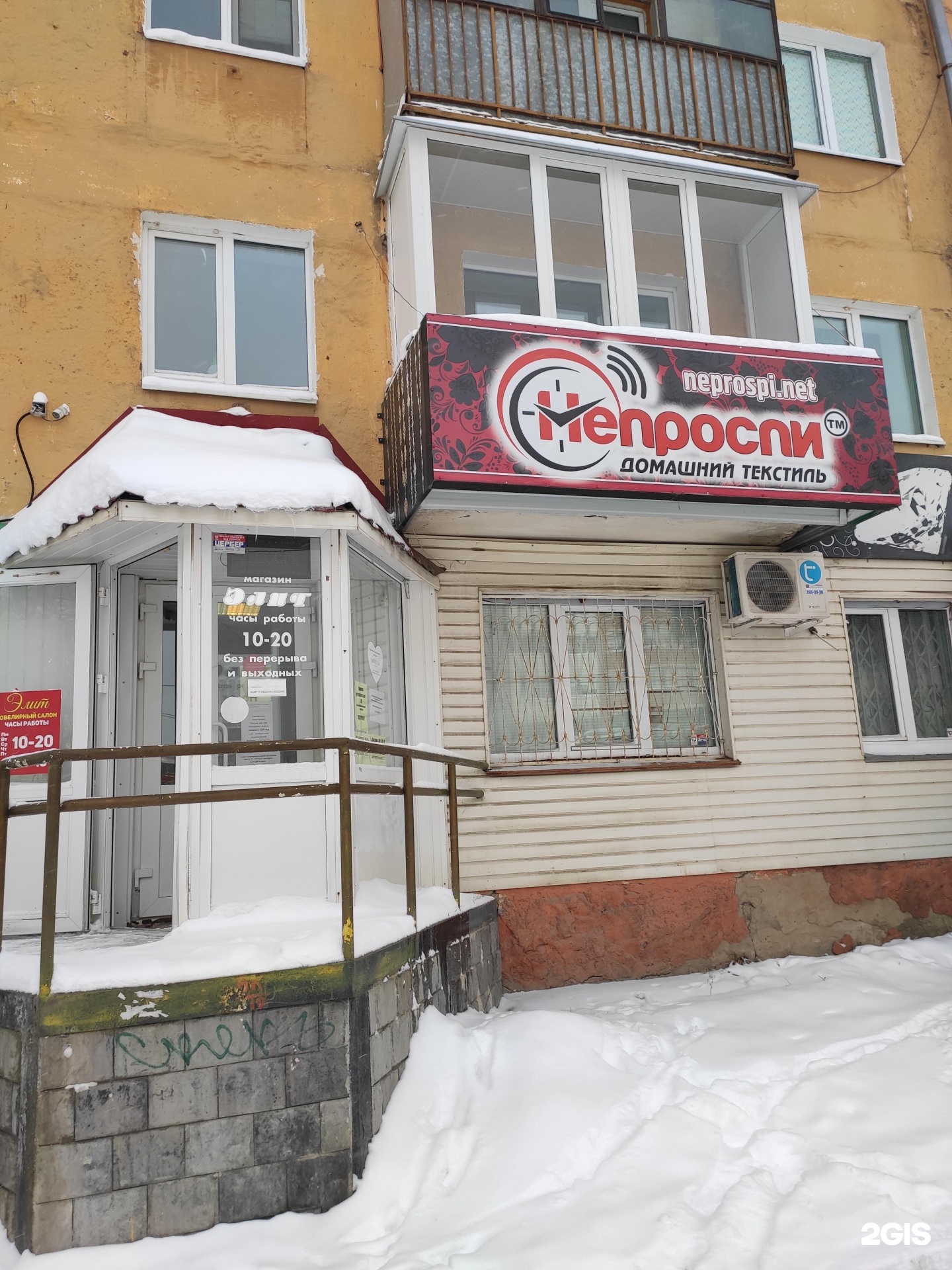 Не проспи пермь. Вильямса 2а Пермь. Куйбышева 70 Пермь магазин не проспи фото