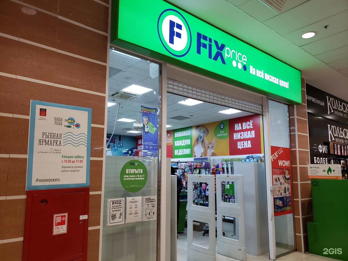 Фикс прайс североморск. Fix price мурманск. Полярные зори 62 мурманск. Мурманск магазин возле северного. Мурманск полярные зори fix.