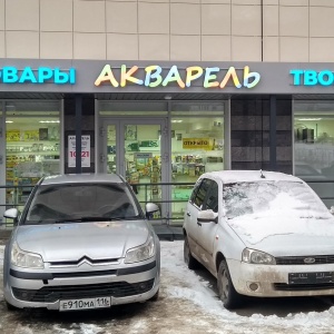 Фото от владельца Акварель, магазин канцелярских товаров и товаров для творчества