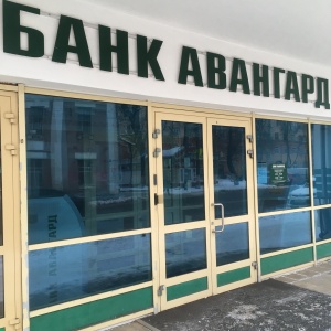 Фото от владельца АКБ Авангард, ПАО