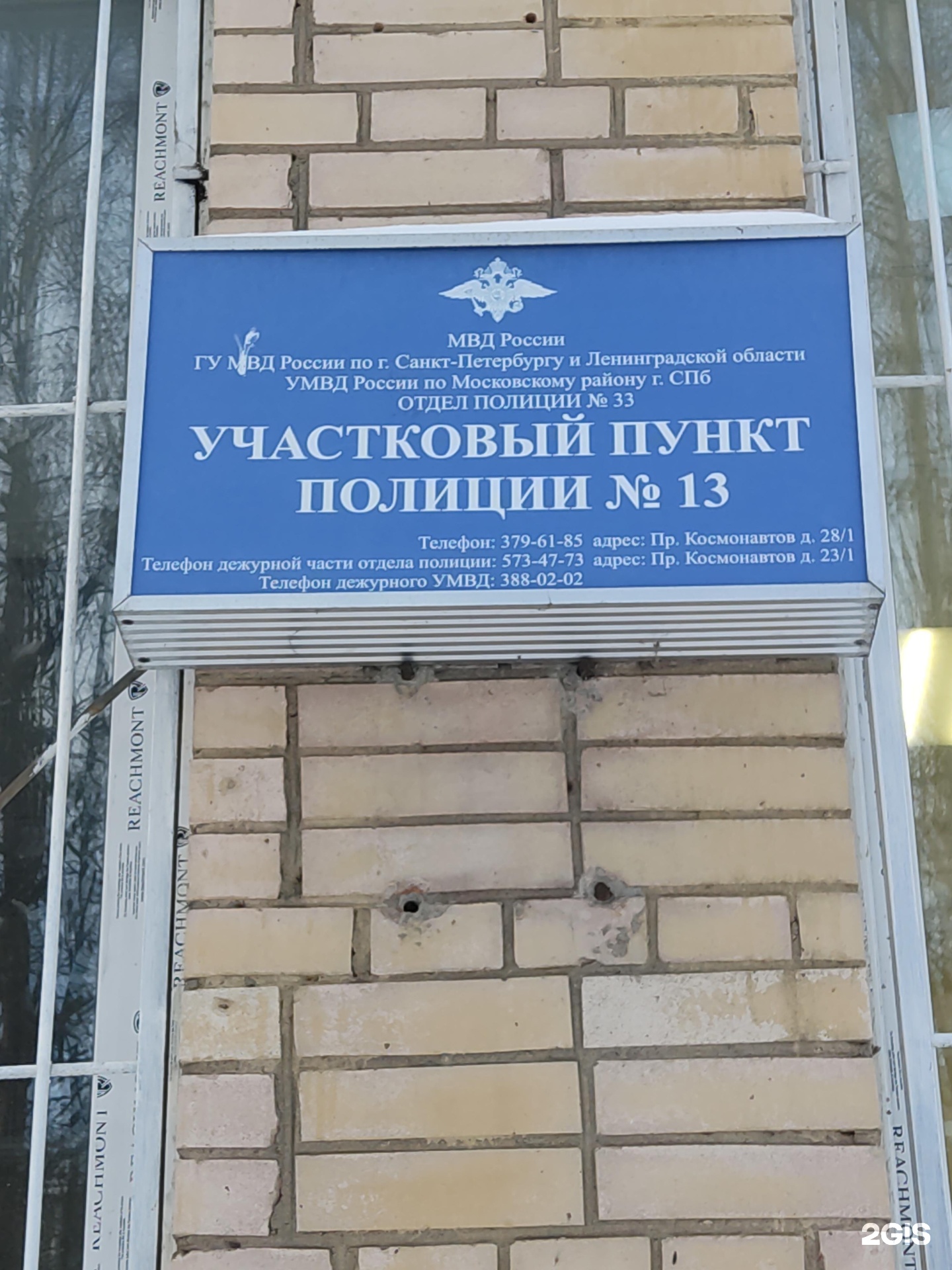 Отделы полиции санкт петербурга. 33 Отдел полиции Московского района. ЗЗ отдел полиции СПБ. Проспект Королева отдел полиции.