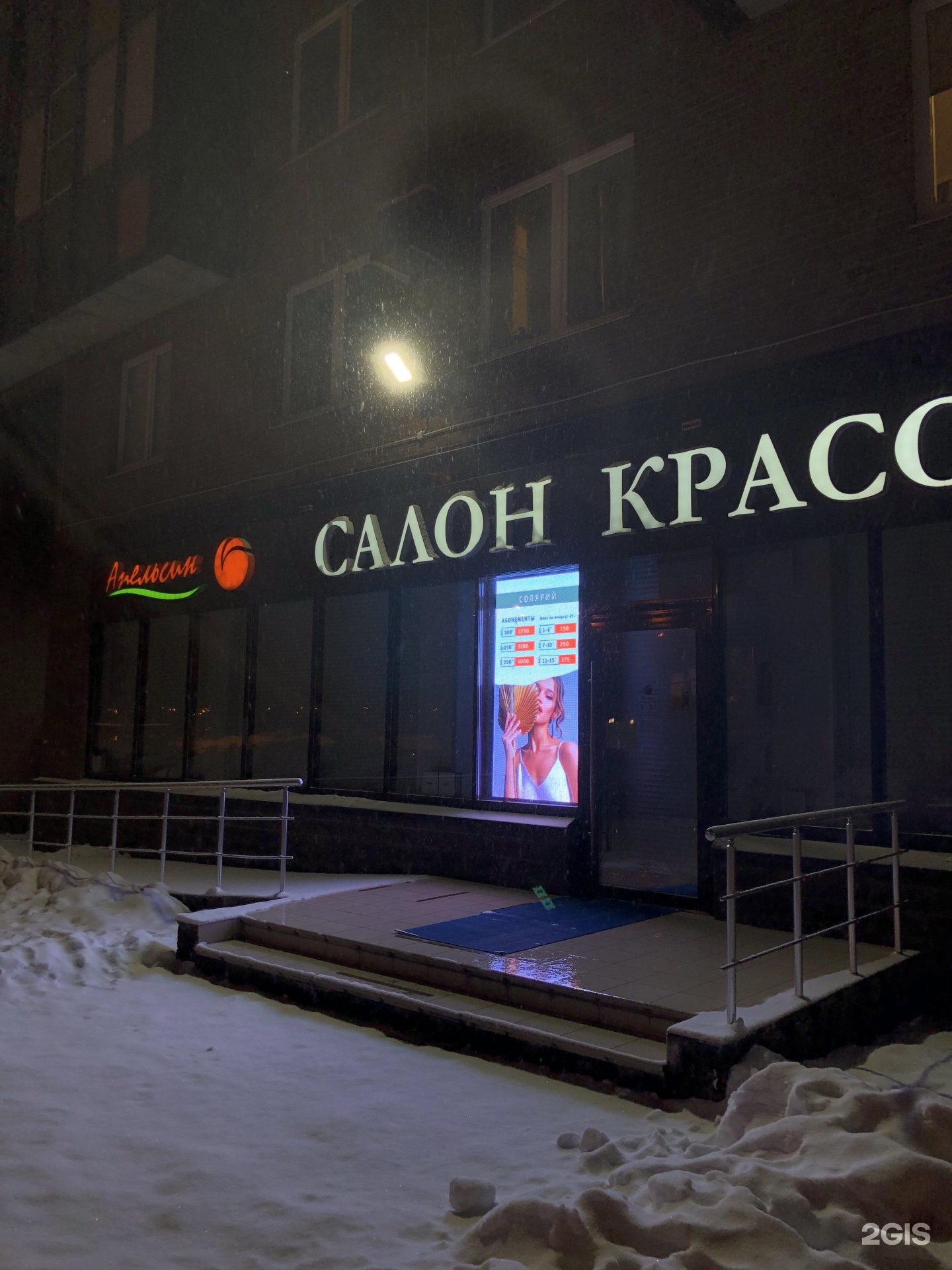 Апельсин салон красоты