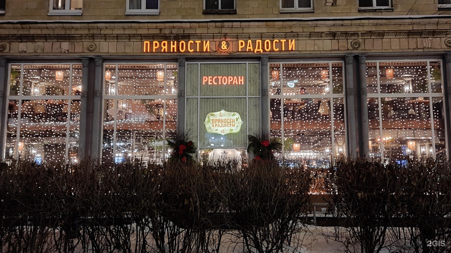 Пряности и радости карта