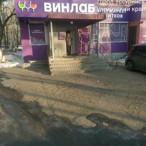 Фото от владельца Винлаб, сеть магазинов алкогольной продукции