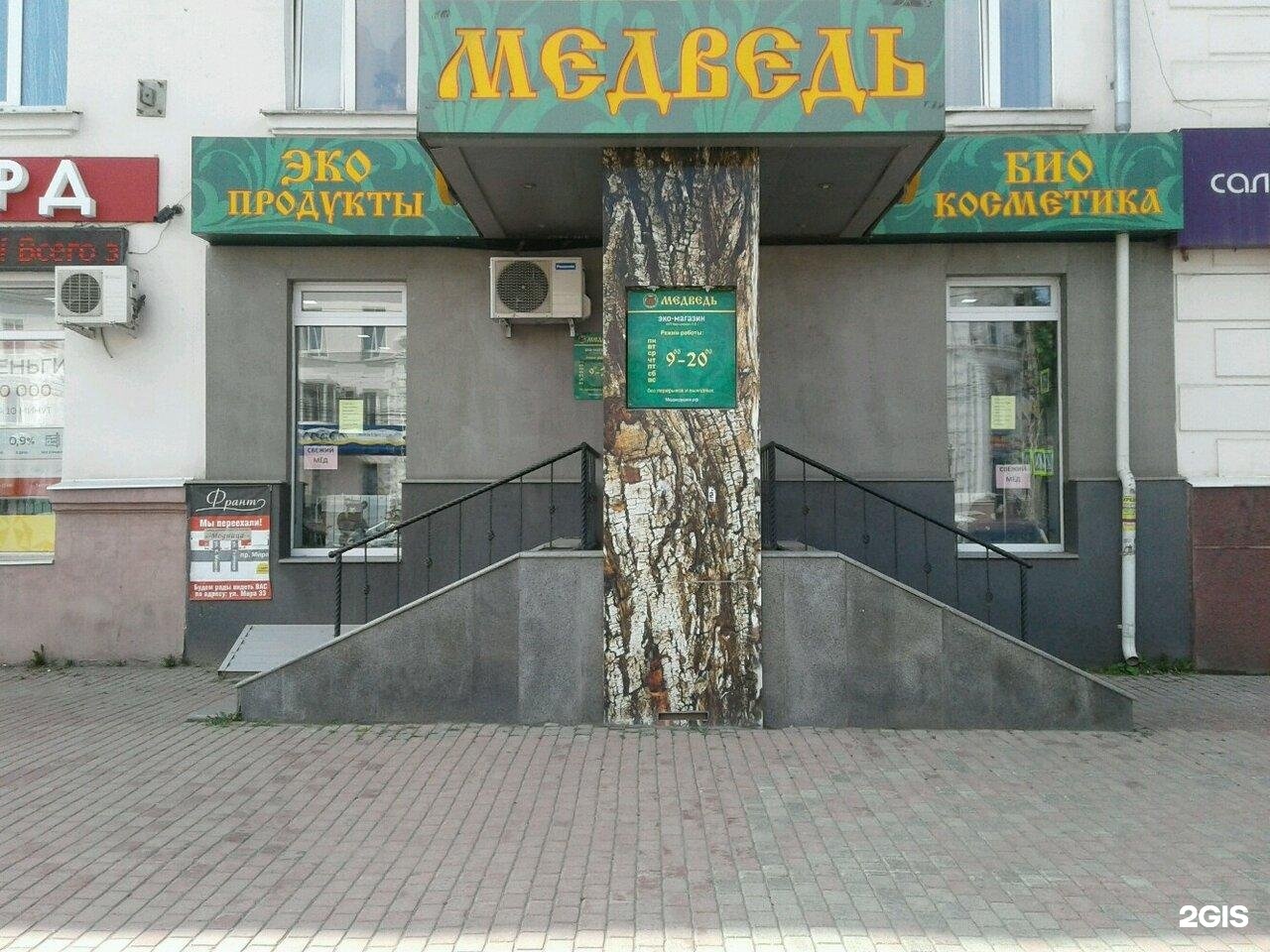 Медведь магазин Нижний Тагил