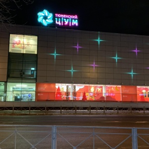 Фото от владельца Тюменский ЦУМ, торговый центр