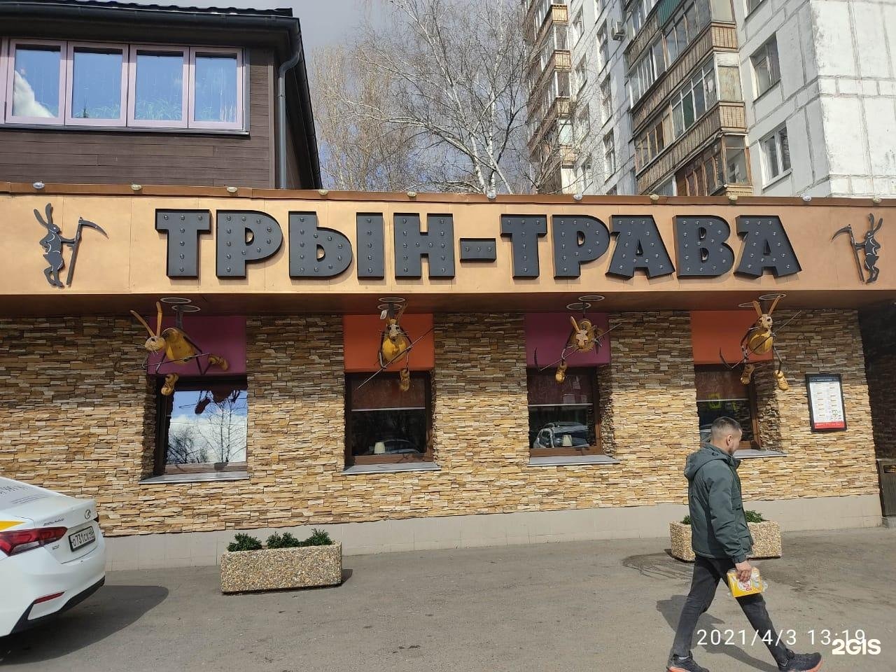 Трын трава