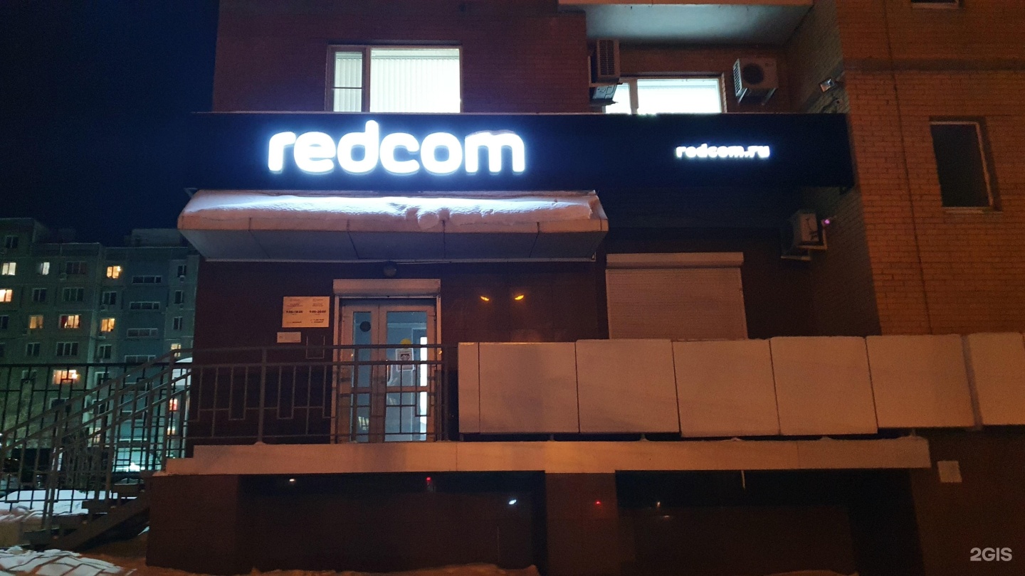 Рэдком волочаевская ул 124 отзывы. Рэдком Хабаровск. Redcom Хабаровск. Волочаевская 124 Хабаровск. Станцой Рэдком.