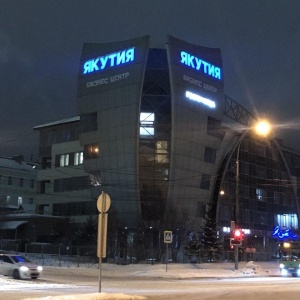 Фото от владельца Якутия, бизнес-центр