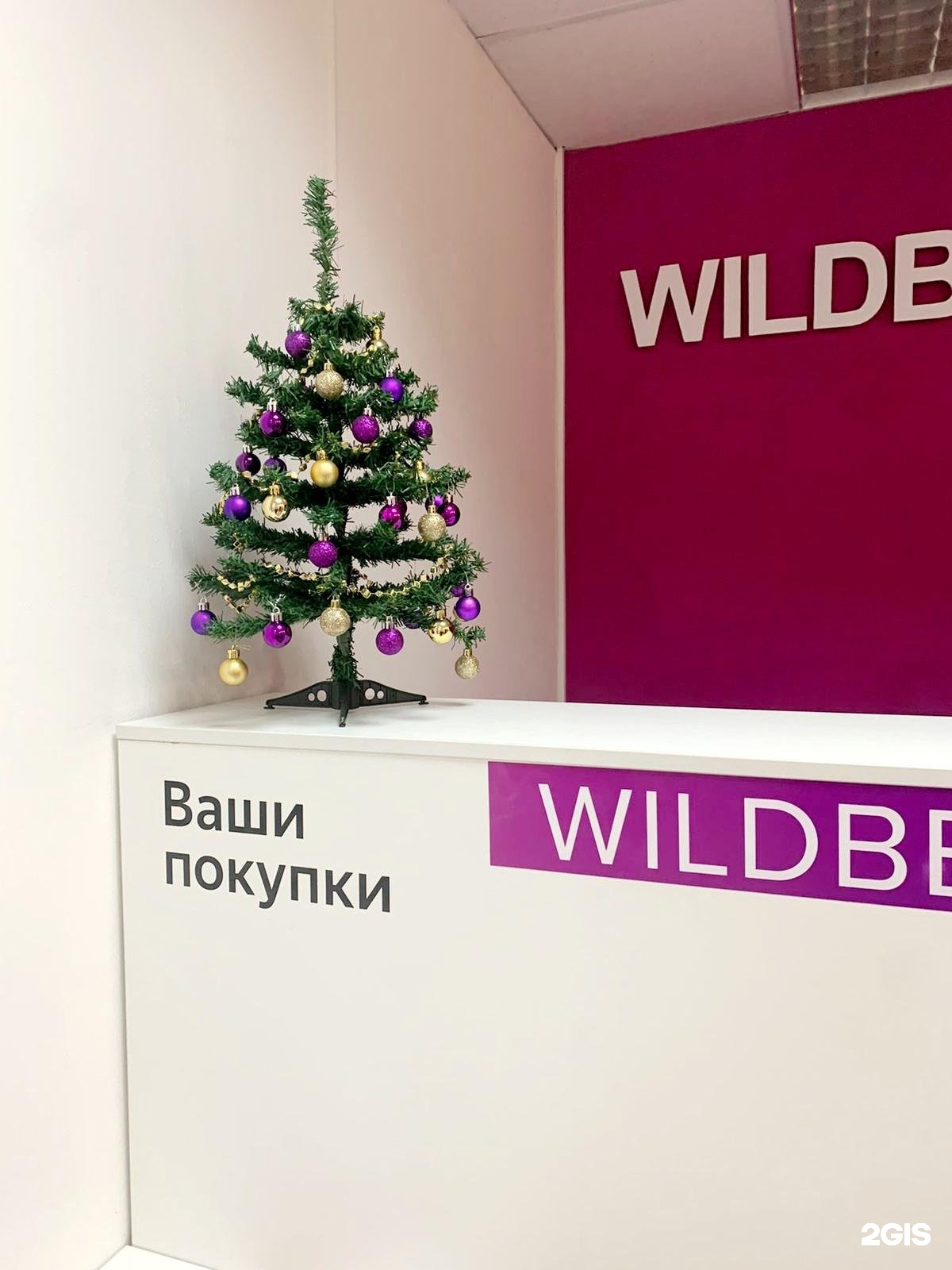 Центры wildberries. Детский мир выдача интернет заказов. Wildberries отзывы.