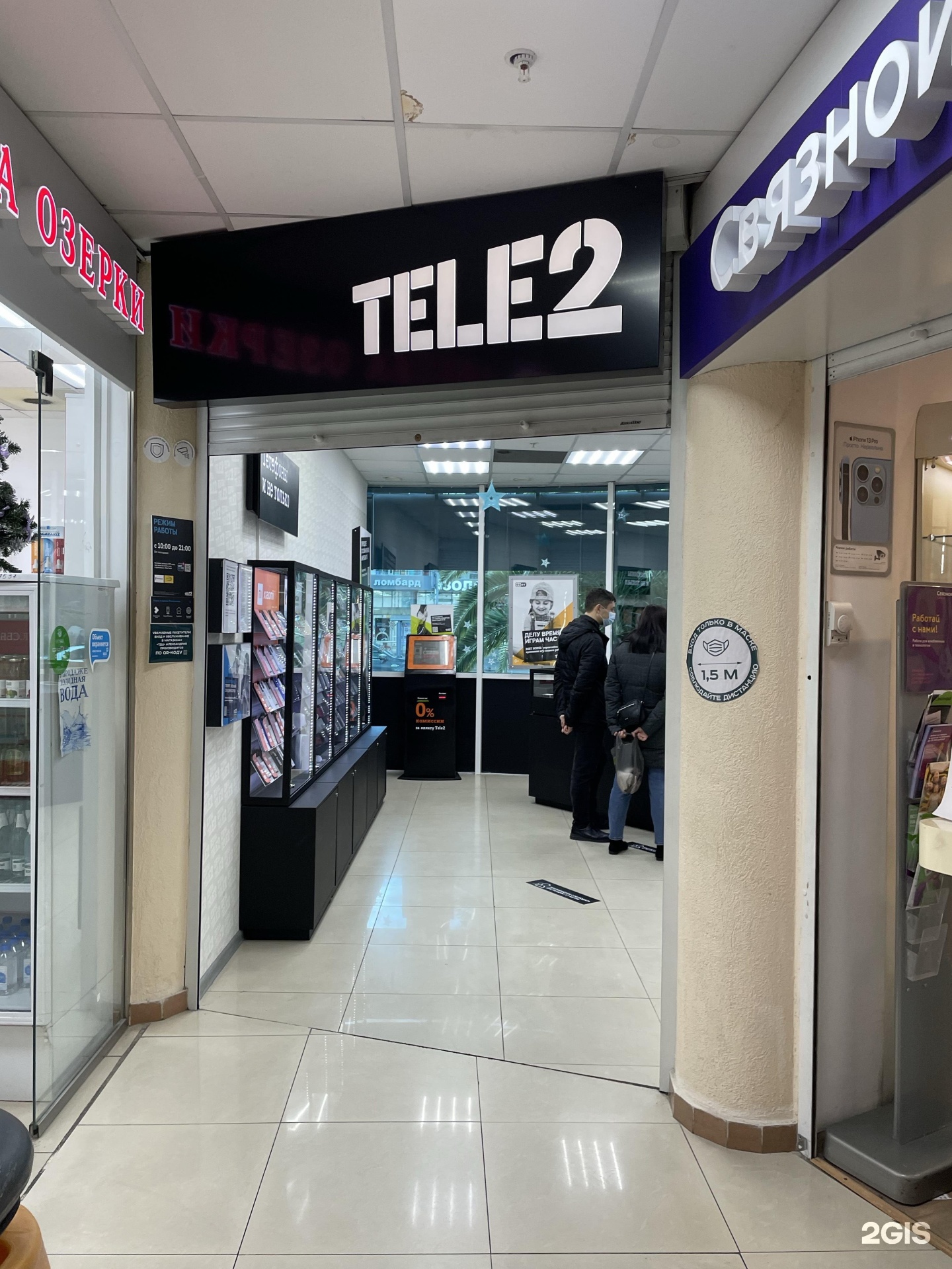 Хорошая связь сочи. Оператор tele2. O2 оператор.