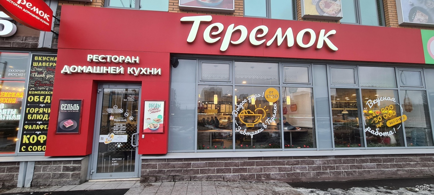 Теремок (сеть быстрого питания). Теремок Мурино. Кафе Теремок Тбилиси. Ресторан Теремок Махачкала.