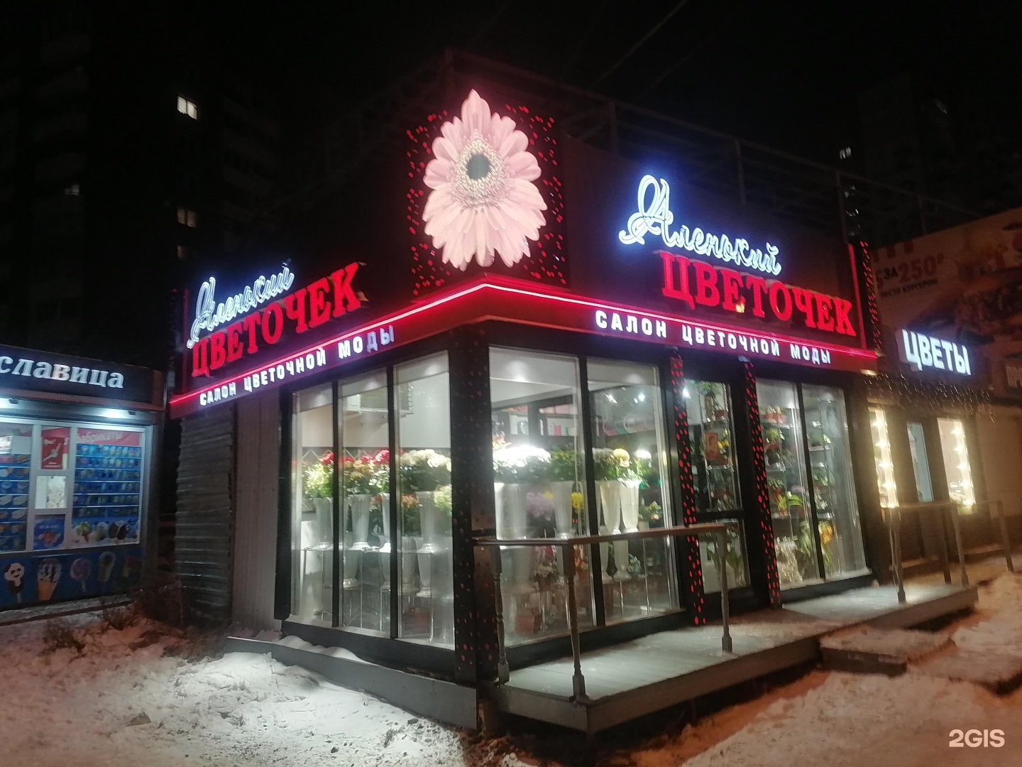 Аленький цветочек просп победы 4 фото Аленький цветочек, магазин цветов, проспект 60 лет образования СССР, 52/7, Красн
