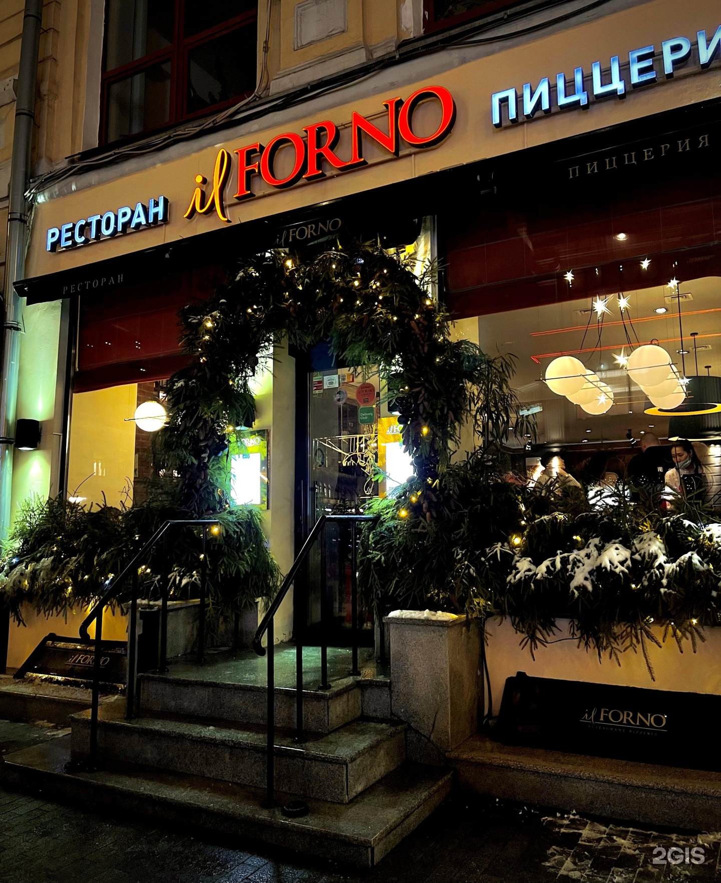 il forno ресторан москва