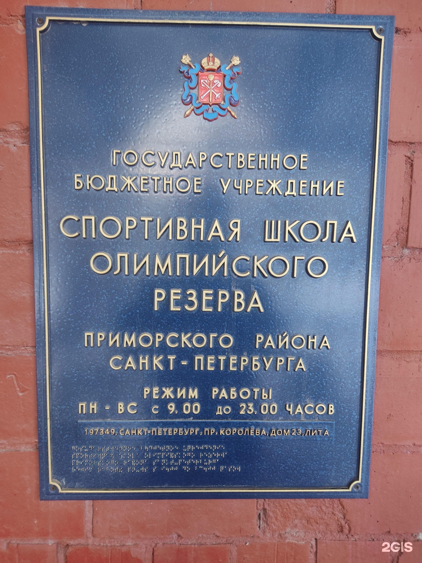 Королева 23. Санкт-Петербург проспект королёва 23 СШОР. Санкт-Петербург проспект королёва 23 СШОР строительство бассейн. Санкт-Петербург проспект королёва 23 СШОР строительство.