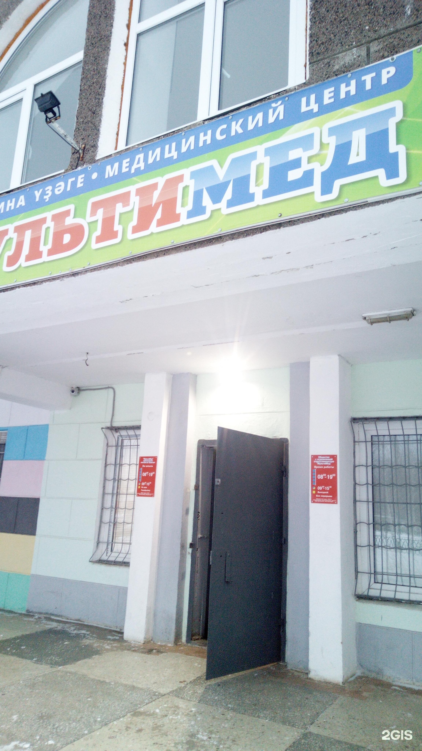 Ишимбай ул докучаева 12. Номер телефона больницы мультимед. Медицинский центр мультимед химки мо г химки ул молодежная д 50. Докучаева 12 ишимбай клиника мультимедиа. Мц мультимед, рыбинск.