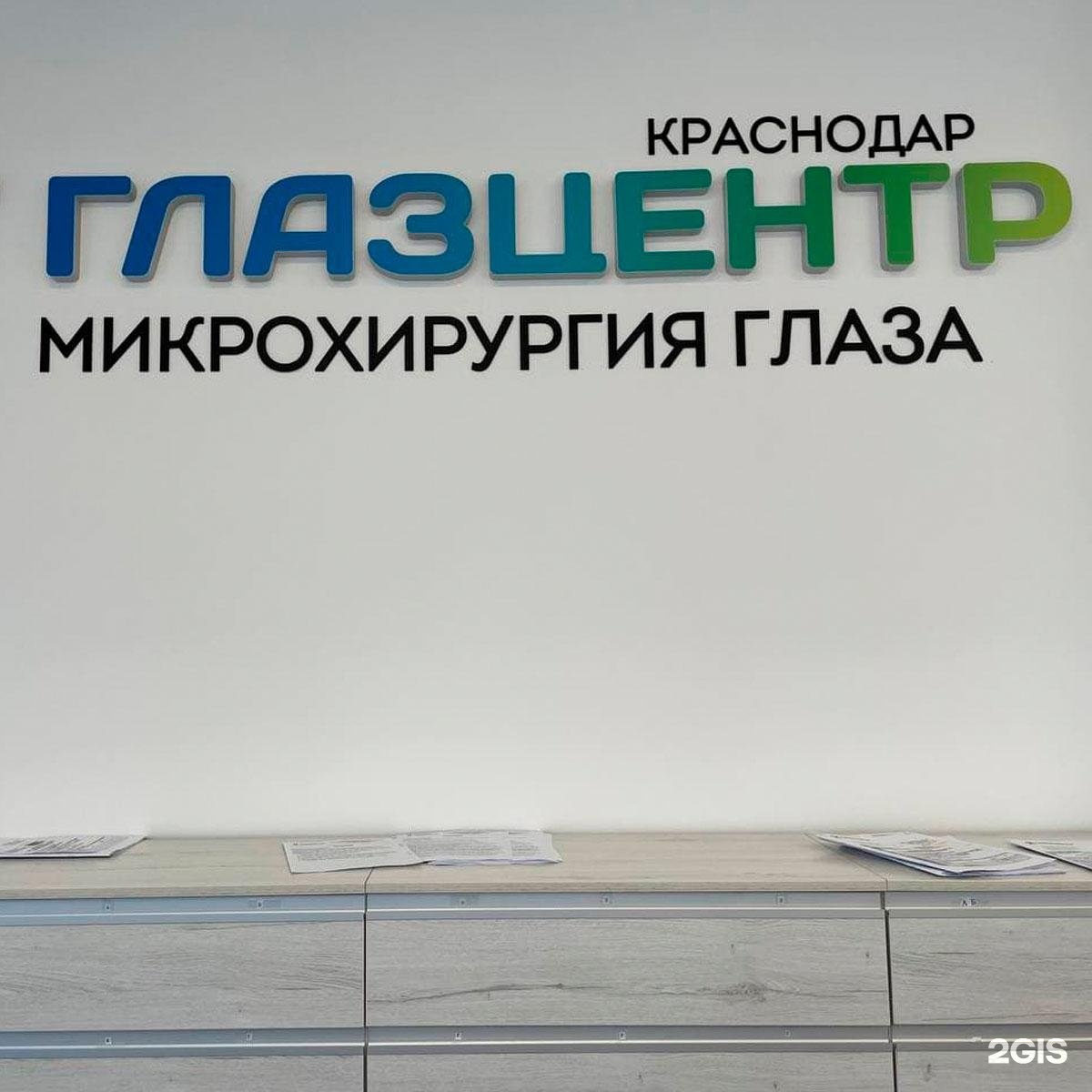 Краснодар ул красных партизан 42. Красных Партизан 42. ГЛАЗЦЕНТР центр Краснодар красных Партизан. ГЛАЗЦЕНТР ул. красных Партизан, 42, Краснодар фото. ГЛАЗЦЕНТР ул. красных Партизан, 42, Краснодар отзывы.