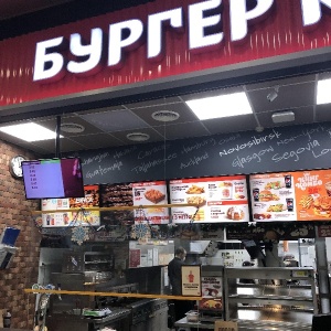 Фото от владельца Burger King, ресторан быстрого питания