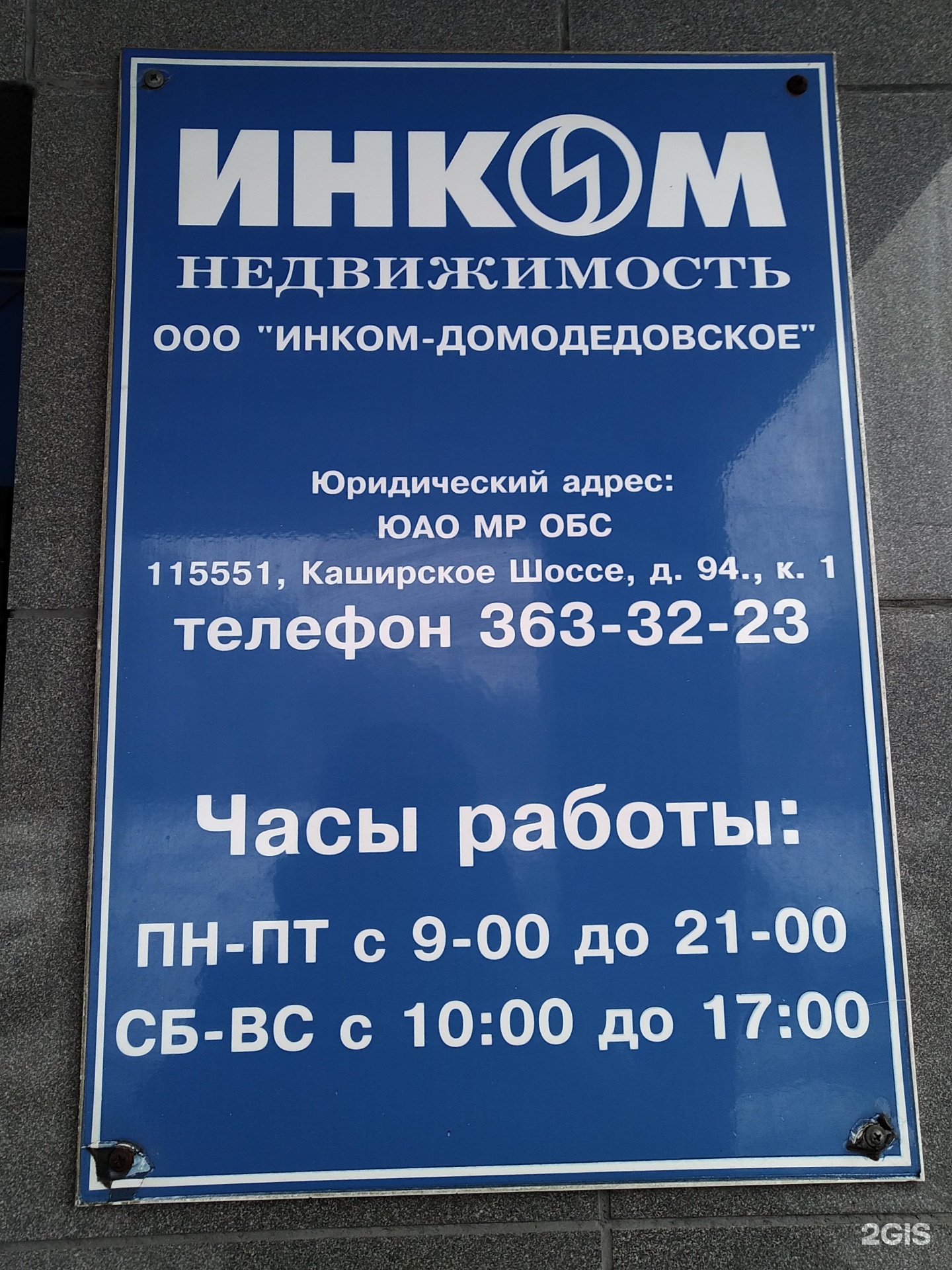 Инком недвижимость. Режим работы. График работы лаборатории. Медицинские анализы вывеска.