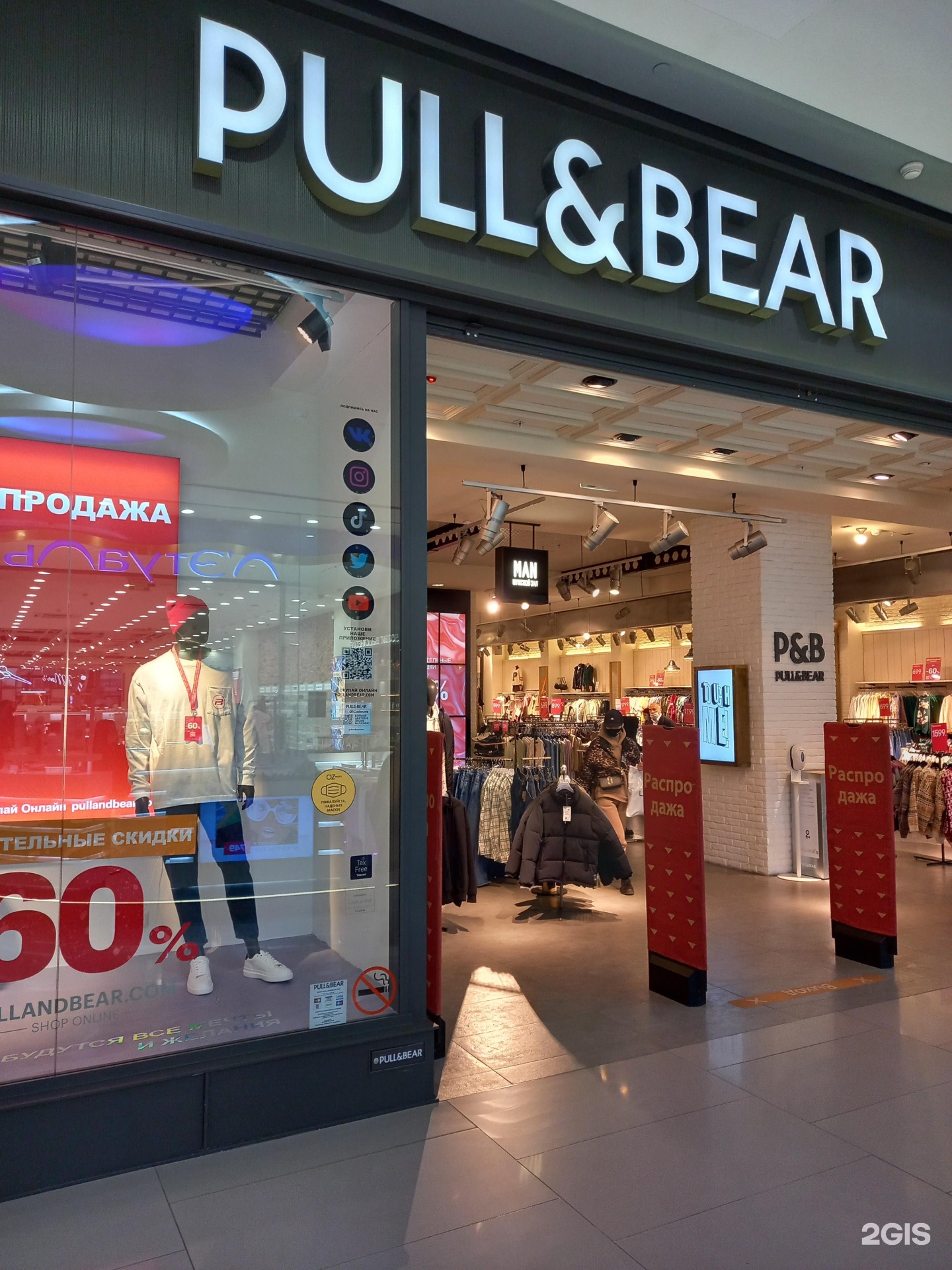 Оз молл одежда. Pull&Bear одежда мармелад Волгоград 2024.