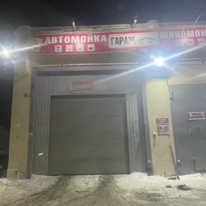 Фото от владельца Garage, автомойка