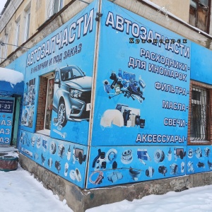 Фото от владельца Автомагазин, ИП Бондарев Д.И.