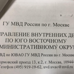 Фото от владельца УВД по Юго-Восточному административному округу