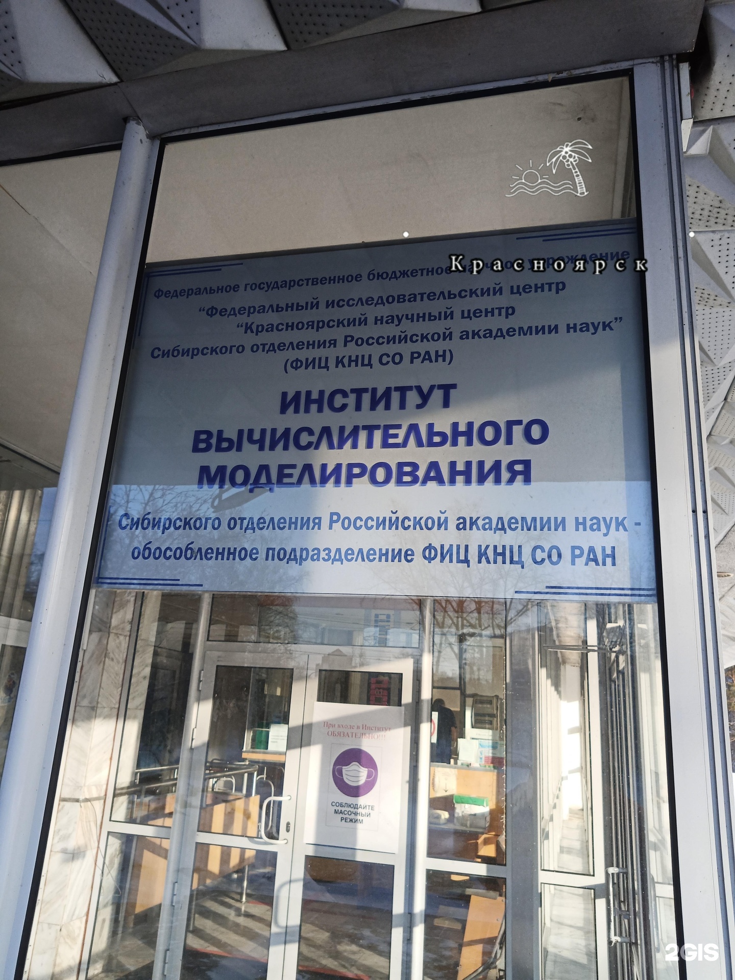 Институтом вычислительного моделирования со ран. Институтом вычислительного моделирования со ран