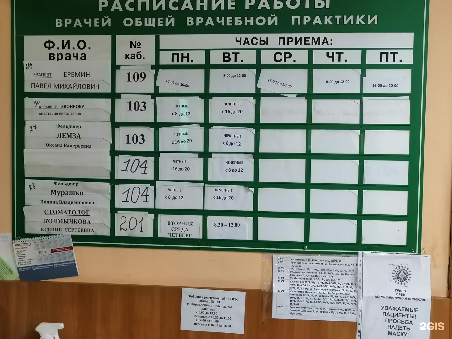 Бронная 7 Новосибирск поликлиника