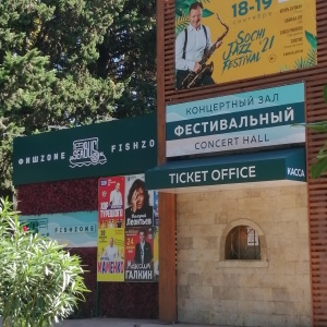 Фото от владельца Фестивальный, концертный зал