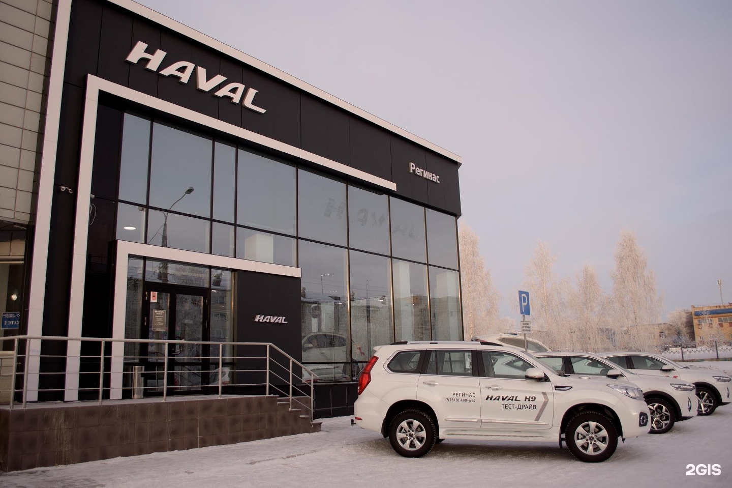 Haval регинас челябинск. Регинас Магнитогорск. Регинас Миасс. Регинас Магнитогорск автомобили. Регинас Хавал сервис Челябинск.