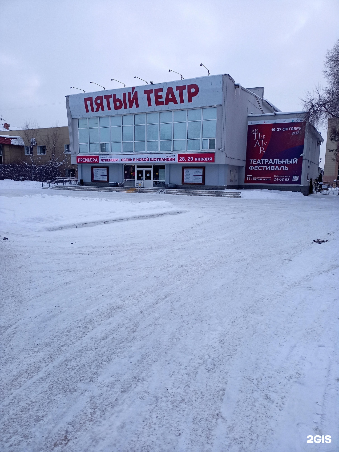 Пятый театр омск