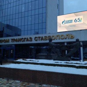 Фото от владельца Газпром трансгаз Ставрополь, ООО, компания по транспортировке газа