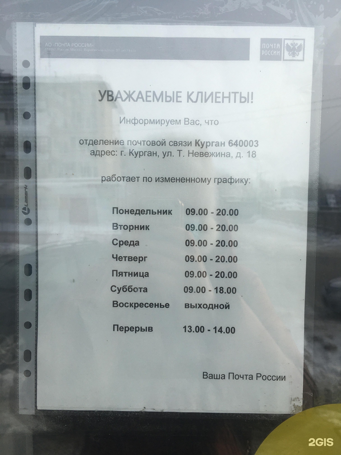 Ул тимофея невежина 3 курган. Тимофея невежина 3 курган. Почта курган невежина. Невежина 1 курган. Отделение почтовой связи курган.