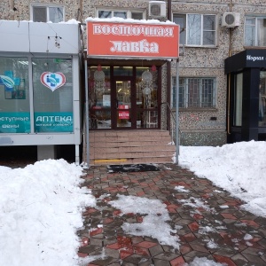Фото от владельца Восточная Лавка, сеть магазинов эзотерических товаров