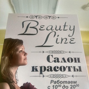 Фото от владельца Beauty Line, салон красоты