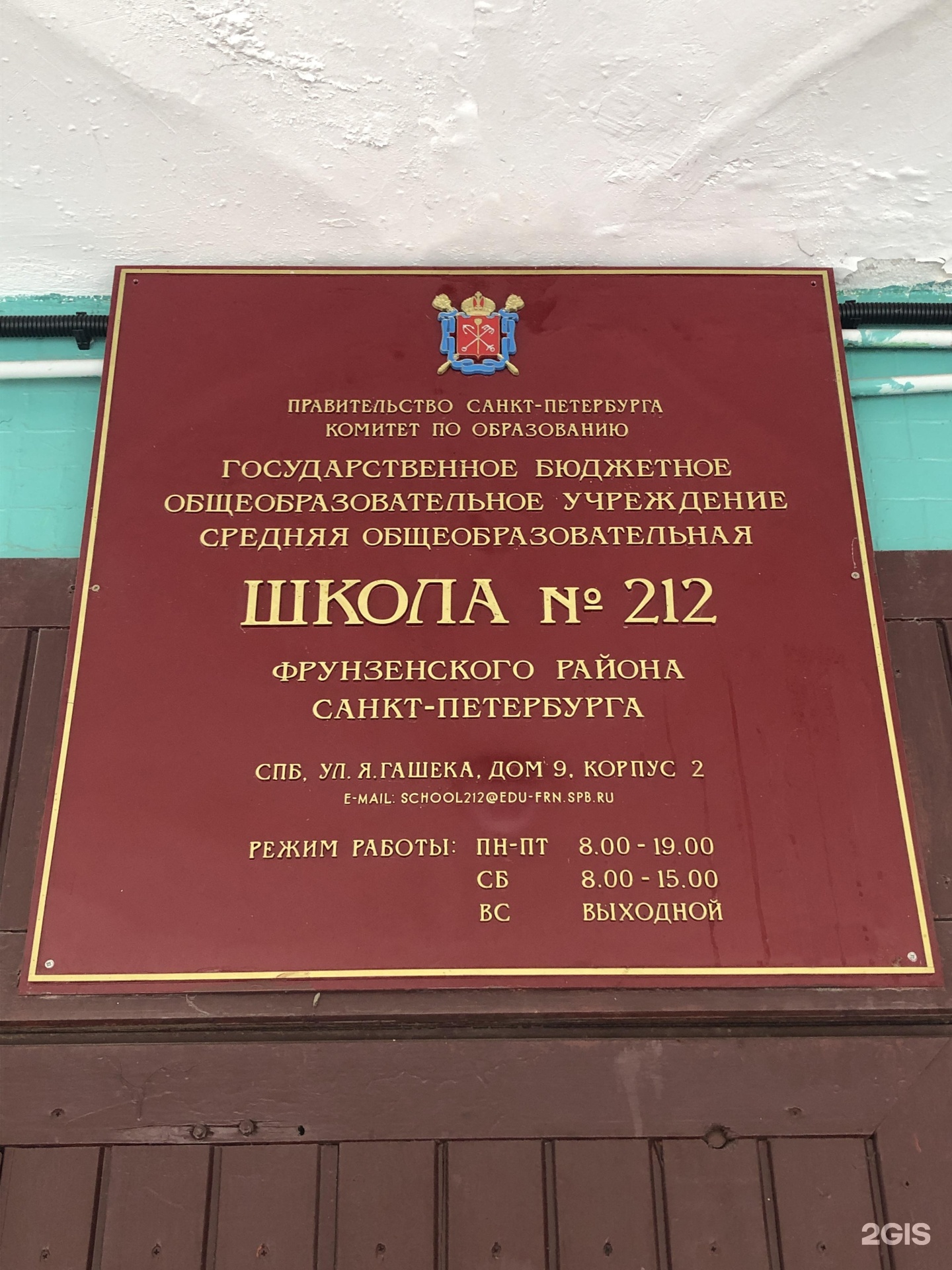 школа 212 москва