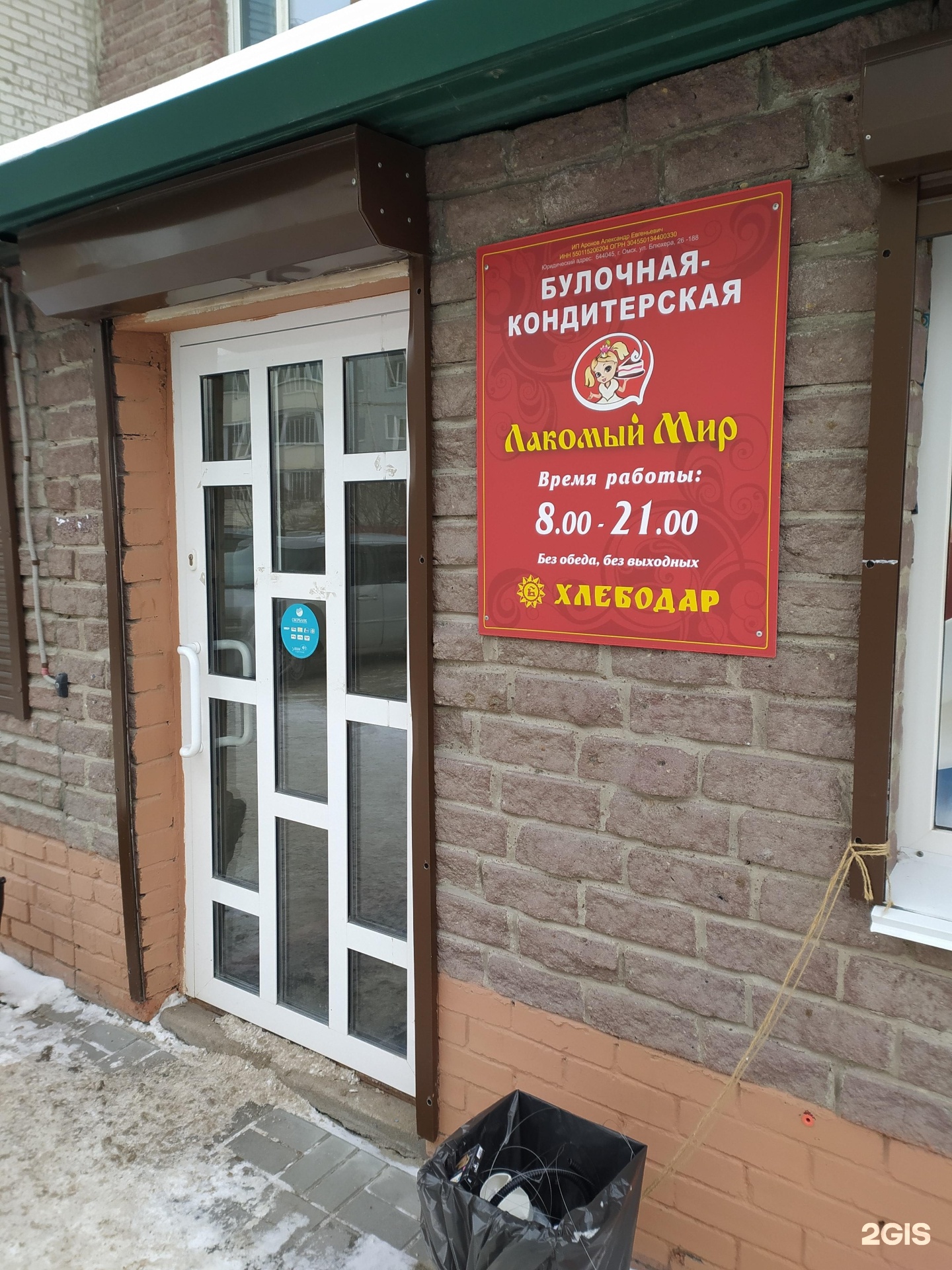 8 линия 78 омск лакомый мир фото. лакомый мир омск. мира 70 омск. лакомый мир омск торты. кондитерская парфее омск.